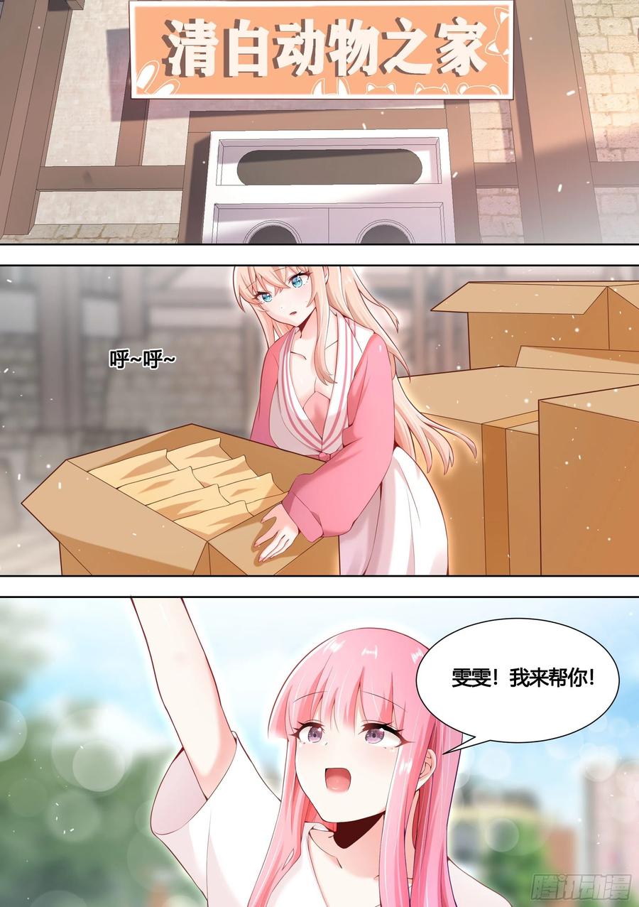 《直播：女神家的哈士奇天秀》151-这是要开动物园的节奏 第4页