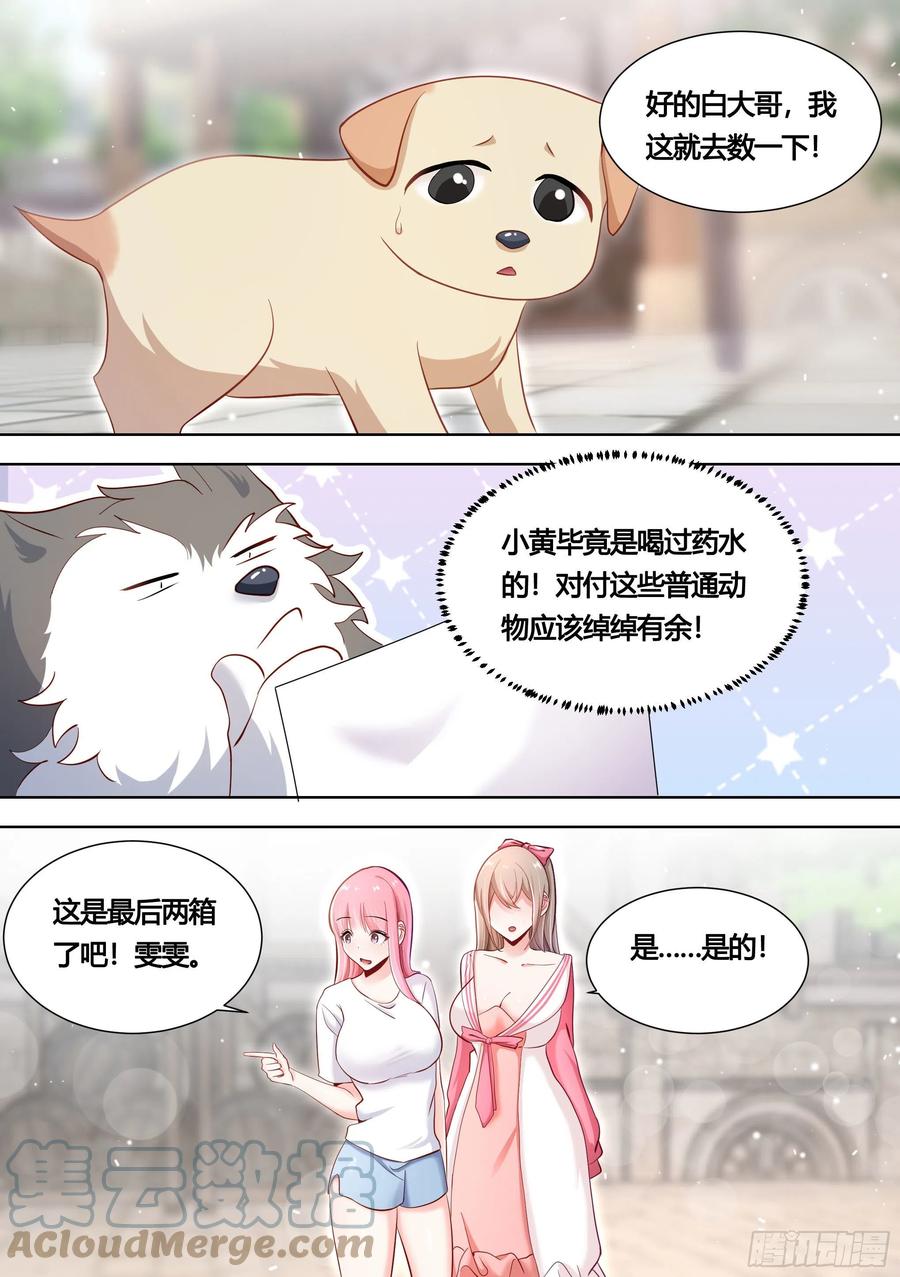 《直播：女神家的哈士奇天秀》151-这是要开动物园的节奏 第9页