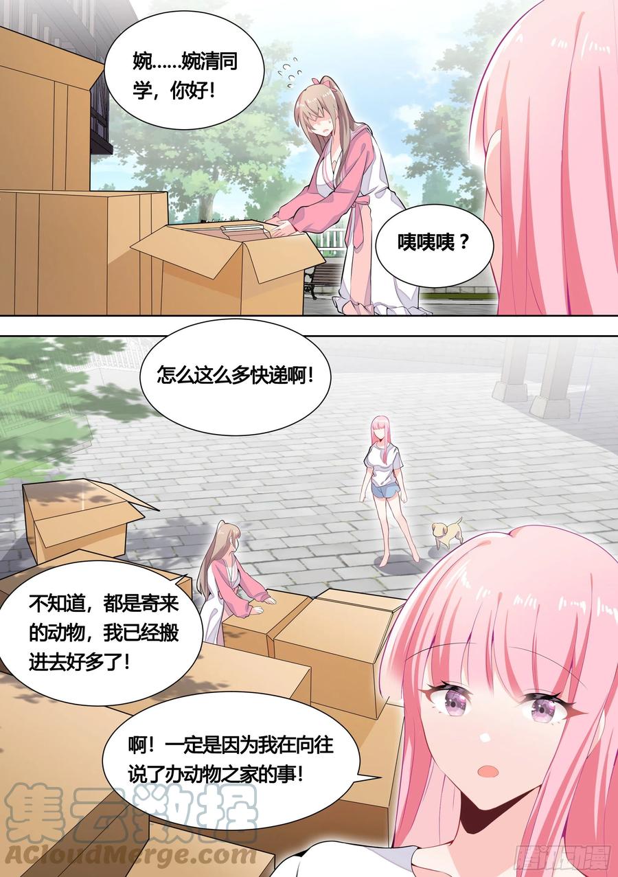 《直播：女神家的哈士奇天秀》151-这是要开动物园的节奏 第5页
