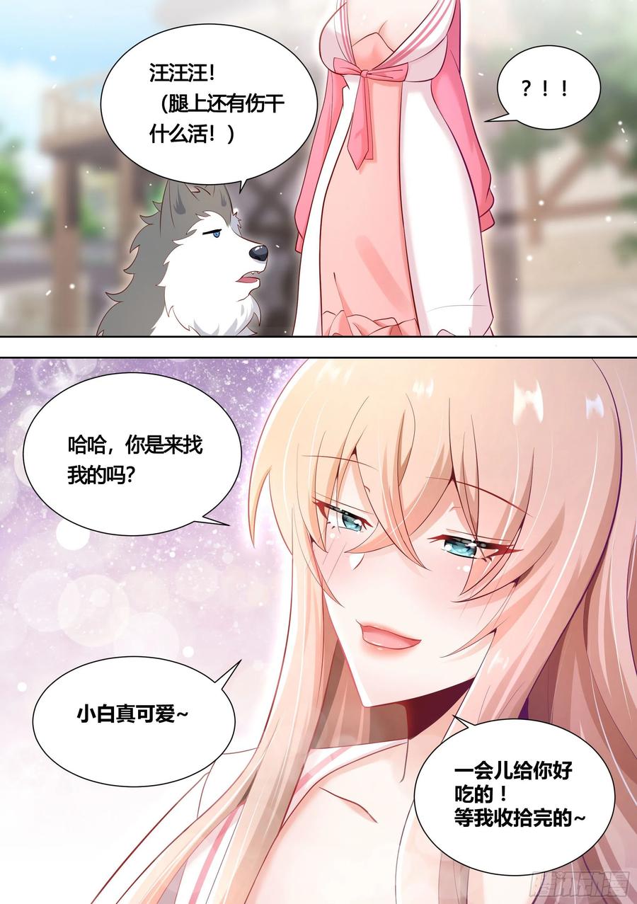 《直播：女神家的哈士奇天秀》151-这是要开动物园的节奏 第10页