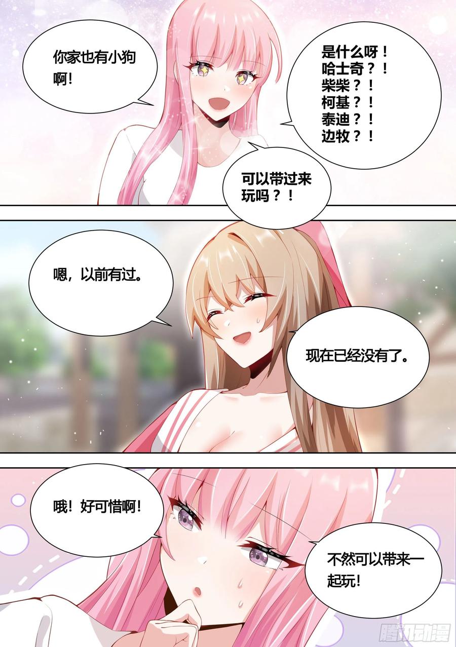 《直播：女神家的哈士奇天秀》151-这是要开动物园的节奏 第12页