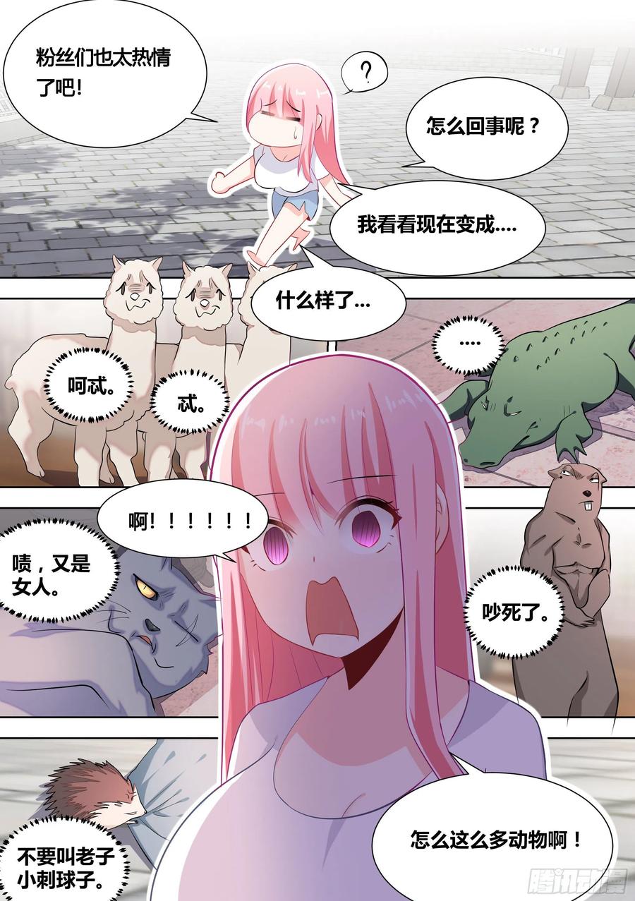 《直播：女神家的哈士奇天秀》151-这是要开动物园的节奏 第6页
