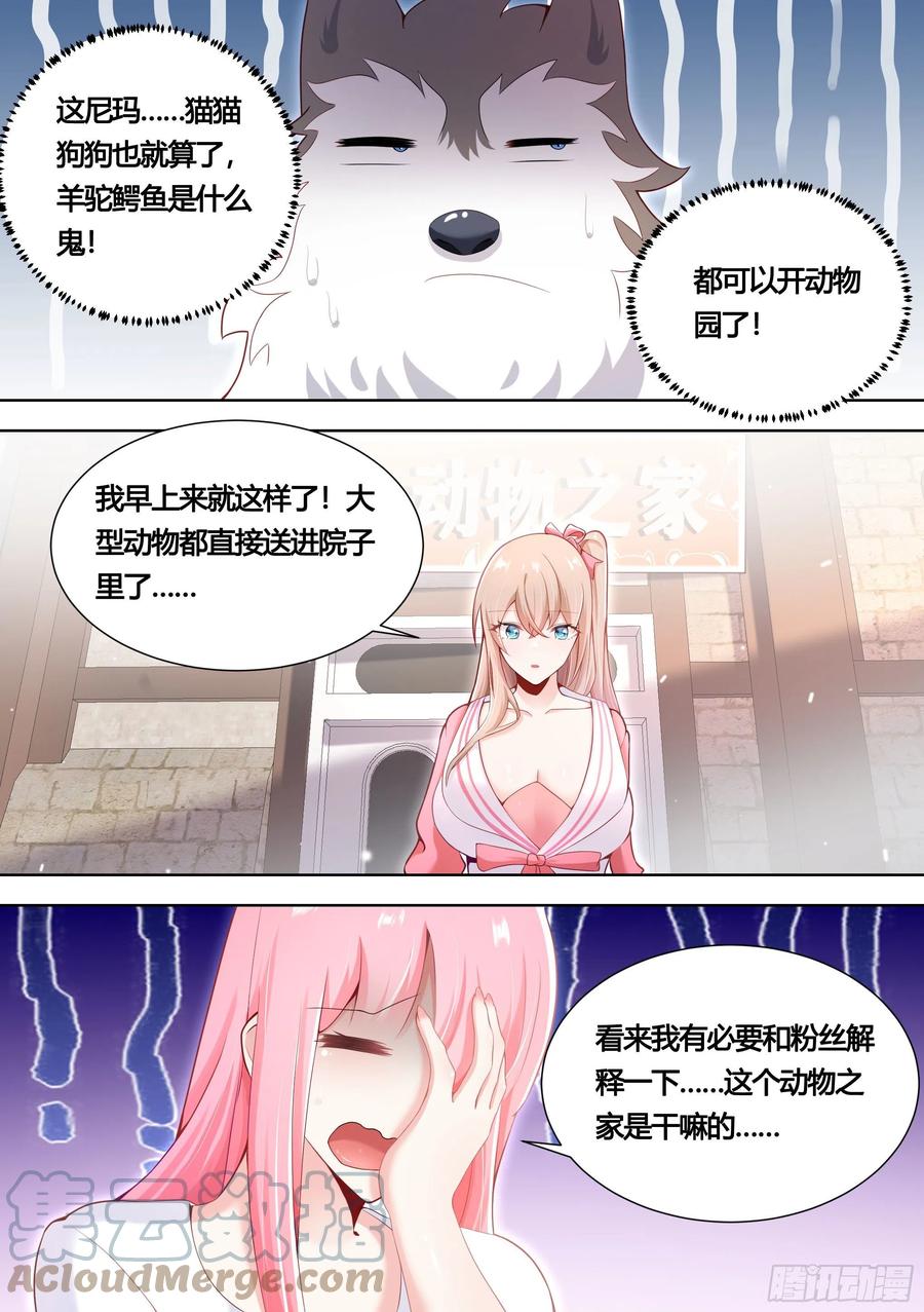 《直播：女神家的哈士奇天秀》151-这是要开动物园的节奏 第7页