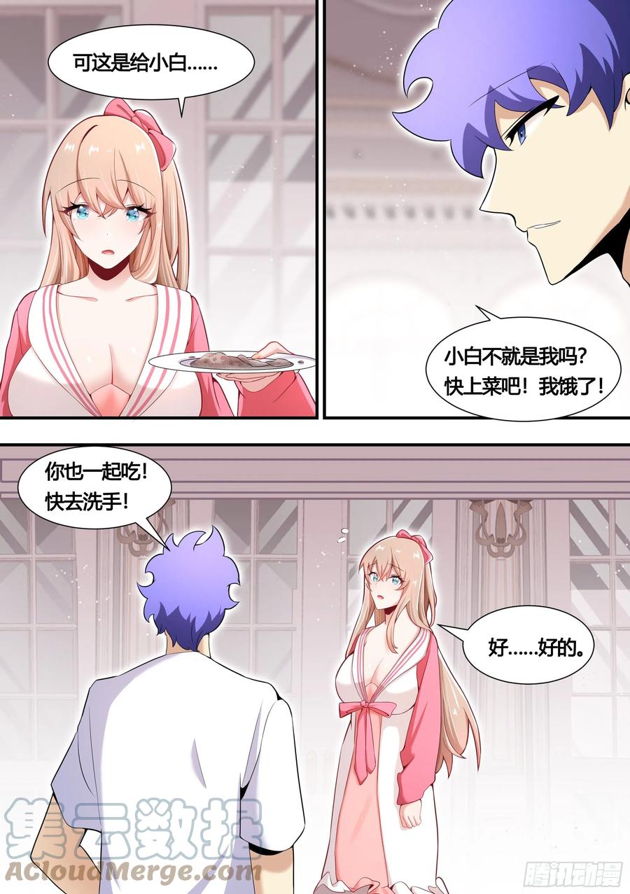 《直播：女神家的哈士奇天秀》152-网红培养，我最强 第11页