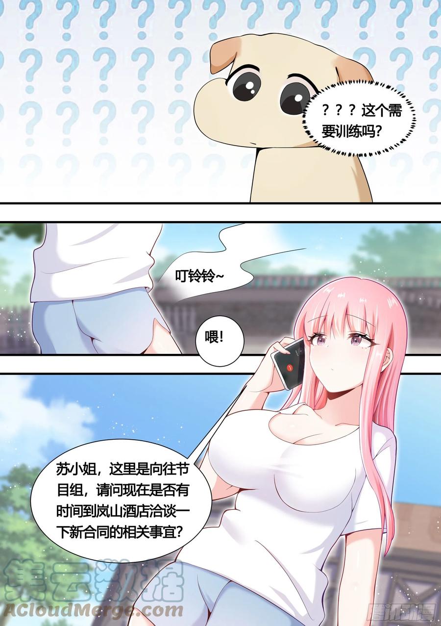 《直播：女神家的哈士奇天秀》152-网红培养，我最强 第3页