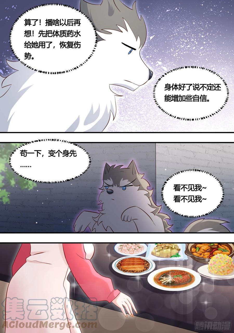 《直播：女神家的哈士奇天秀》152-网红培养，我最强 第9页