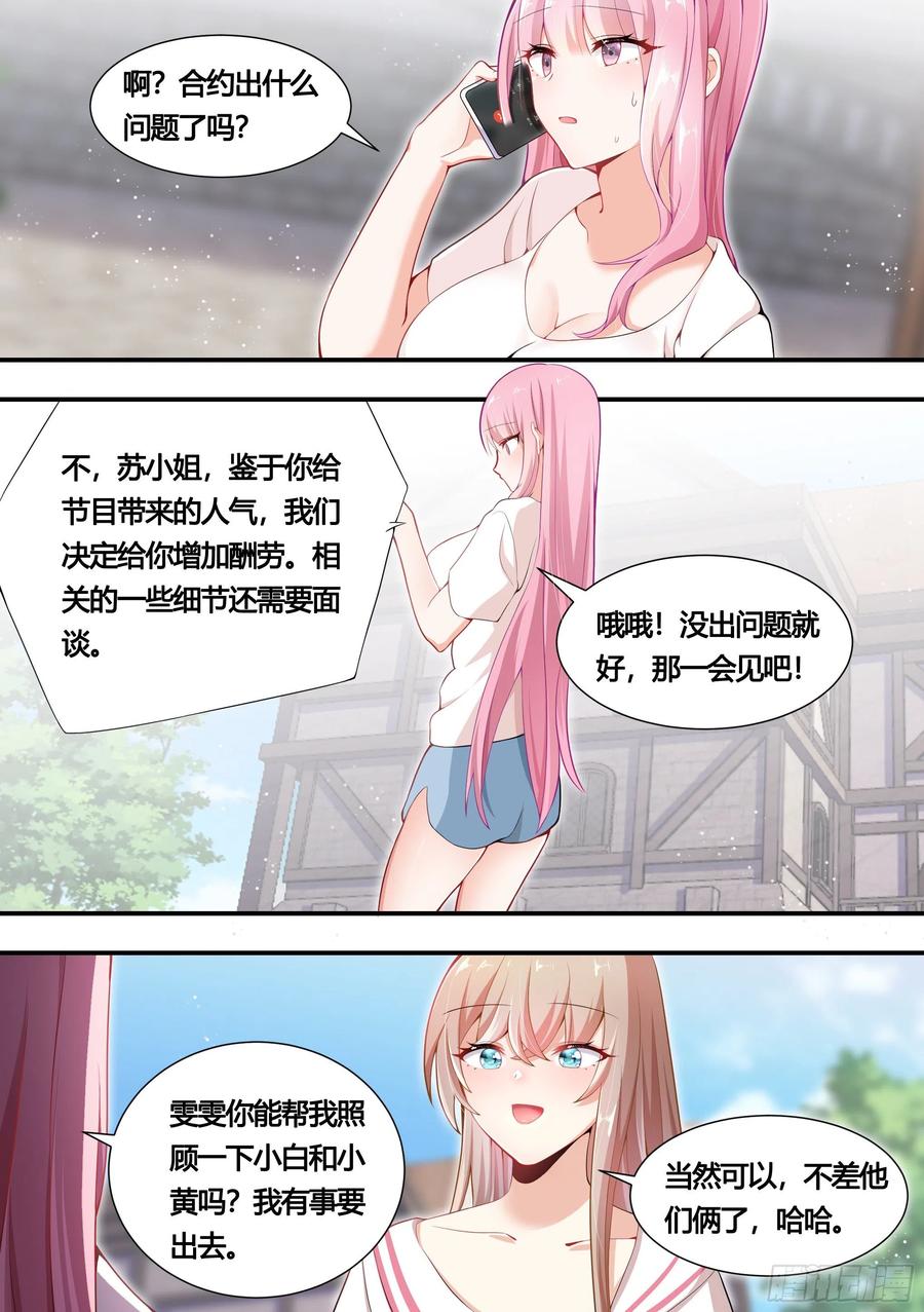 《直播：女神家的哈士奇天秀》152-网红培养，我最强 第4页