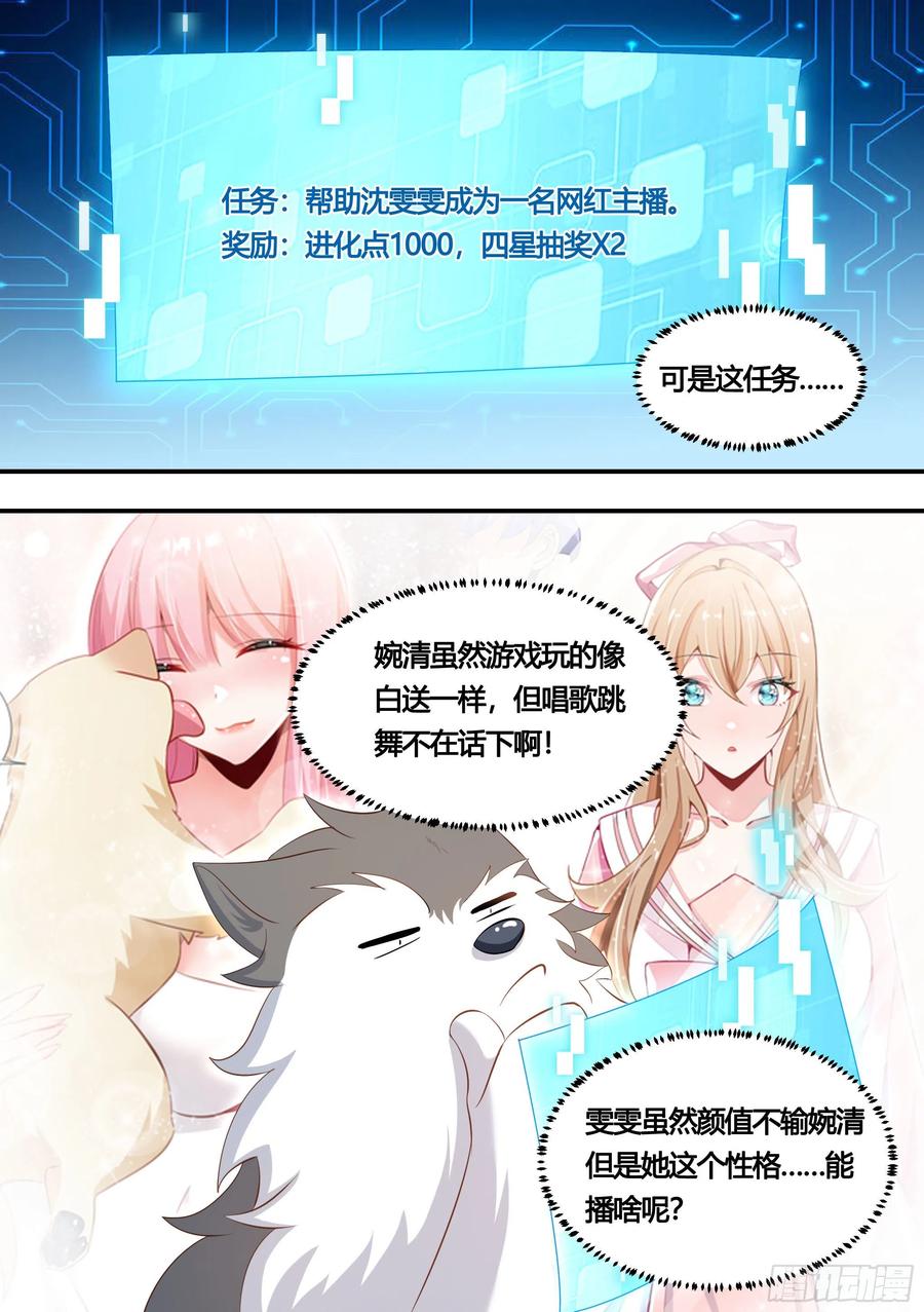 《直播：女神家的哈士奇天秀》152-网红培养，我最强 第8页