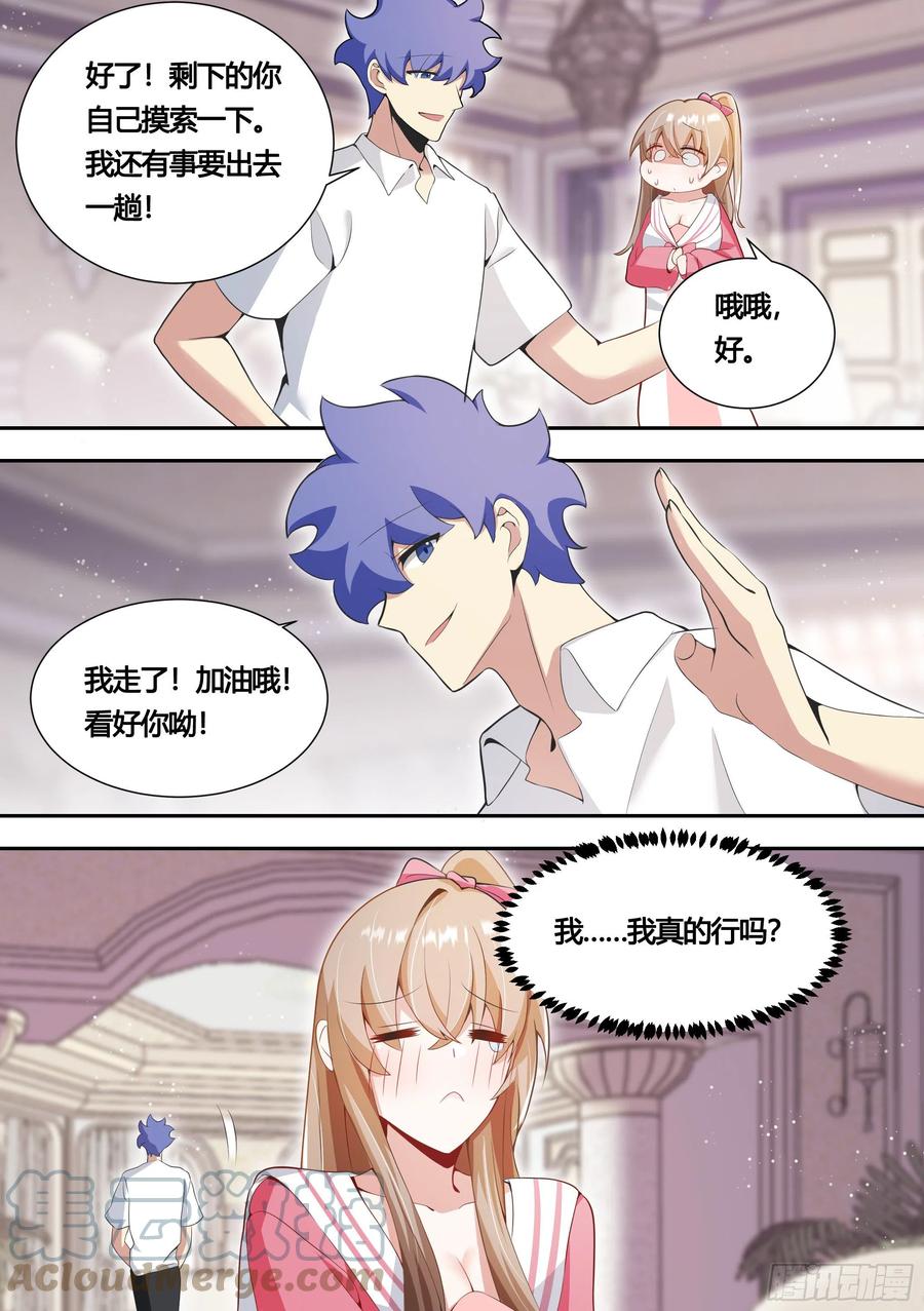 《直播：女神家的哈士奇天秀》153-我很正经的 第13页