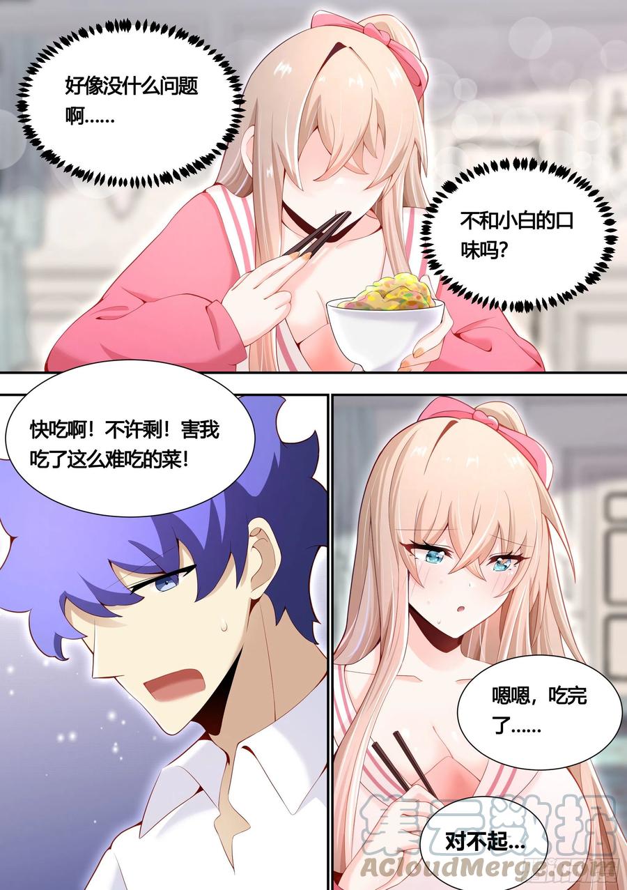 《直播：女神家的哈士奇天秀》153-我很正经的 第3页