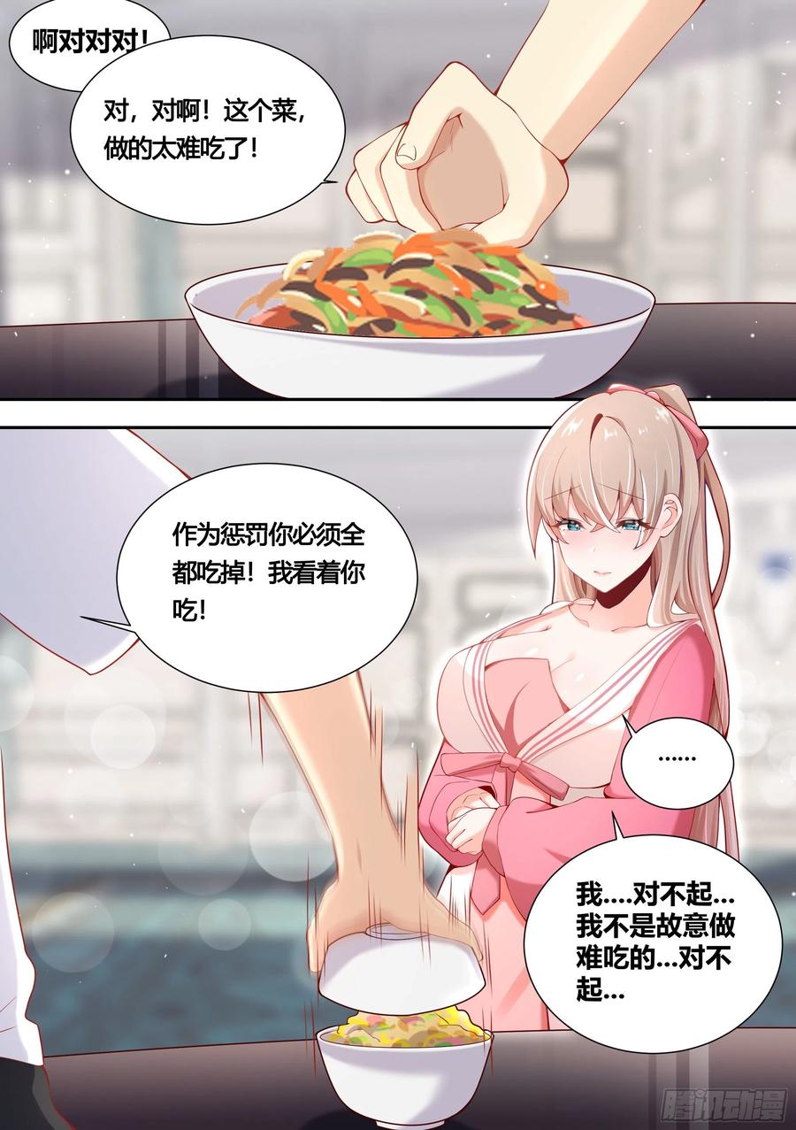 《直播：女神家的哈士奇天秀》153-我很正经的 第2页