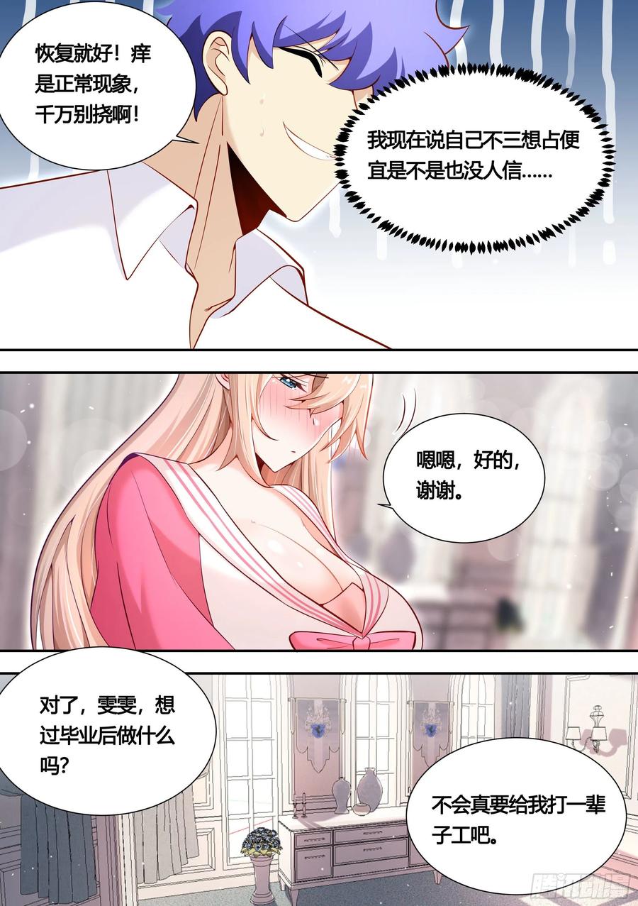 《直播：女神家的哈士奇天秀》153-我很正经的 第8页