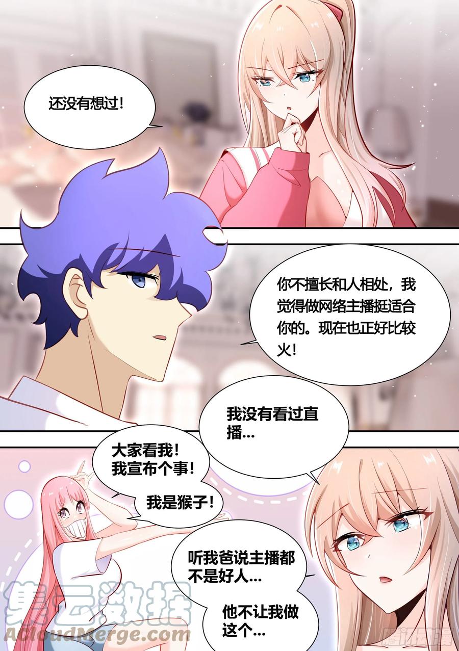 《直播：女神家的哈士奇天秀》153-我很正经的 第9页
