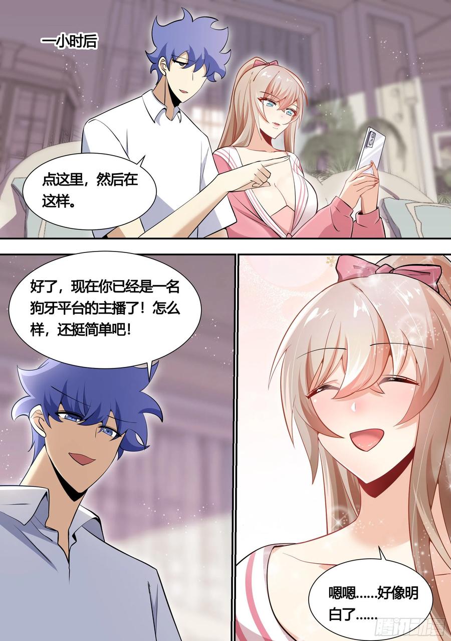 《直播：女神家的哈士奇天秀》153-我很正经的 第12页