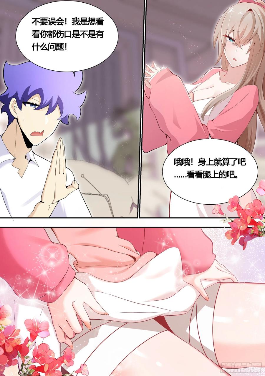 《直播：女神家的哈士奇天秀》153-我很正经的 第6页