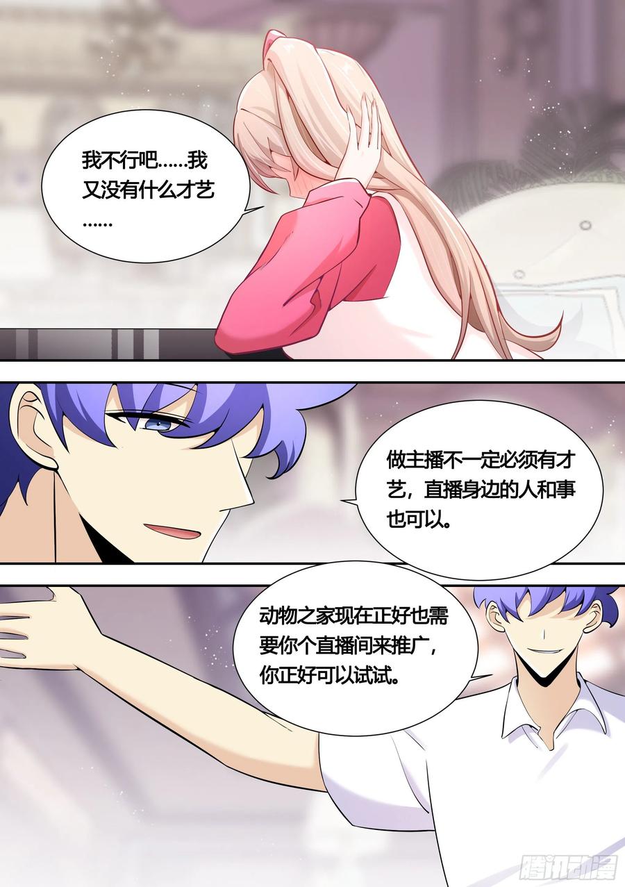 《直播：女神家的哈士奇天秀》153-我很正经的 第10页