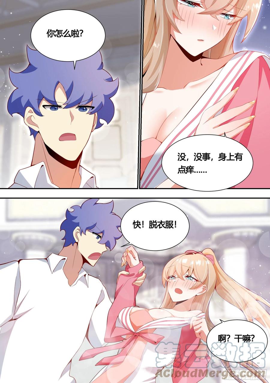 《直播：女神家的哈士奇天秀》153-我很正经的 第5页
