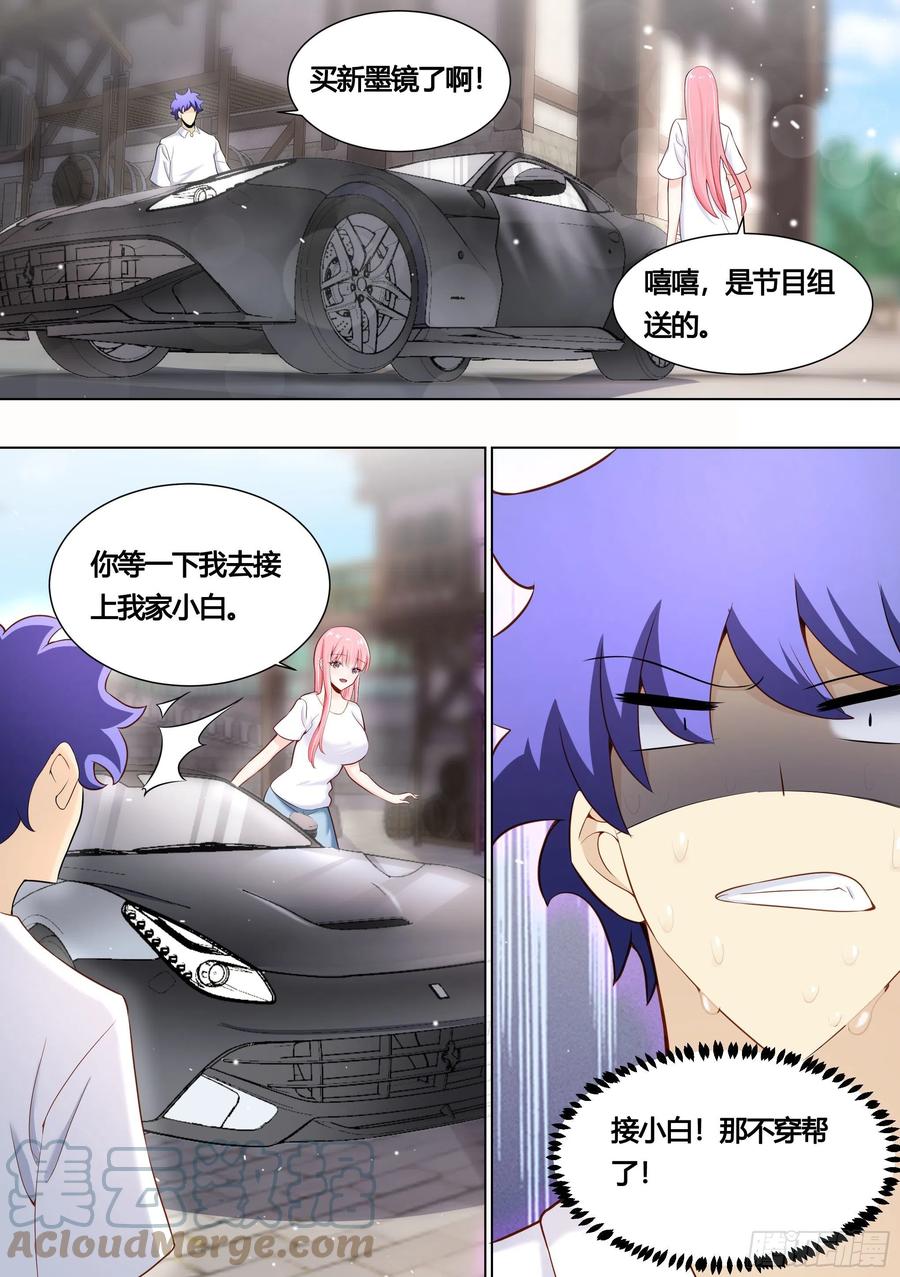 《直播：女神家的哈士奇天秀》154-这就是狗粮 第5页