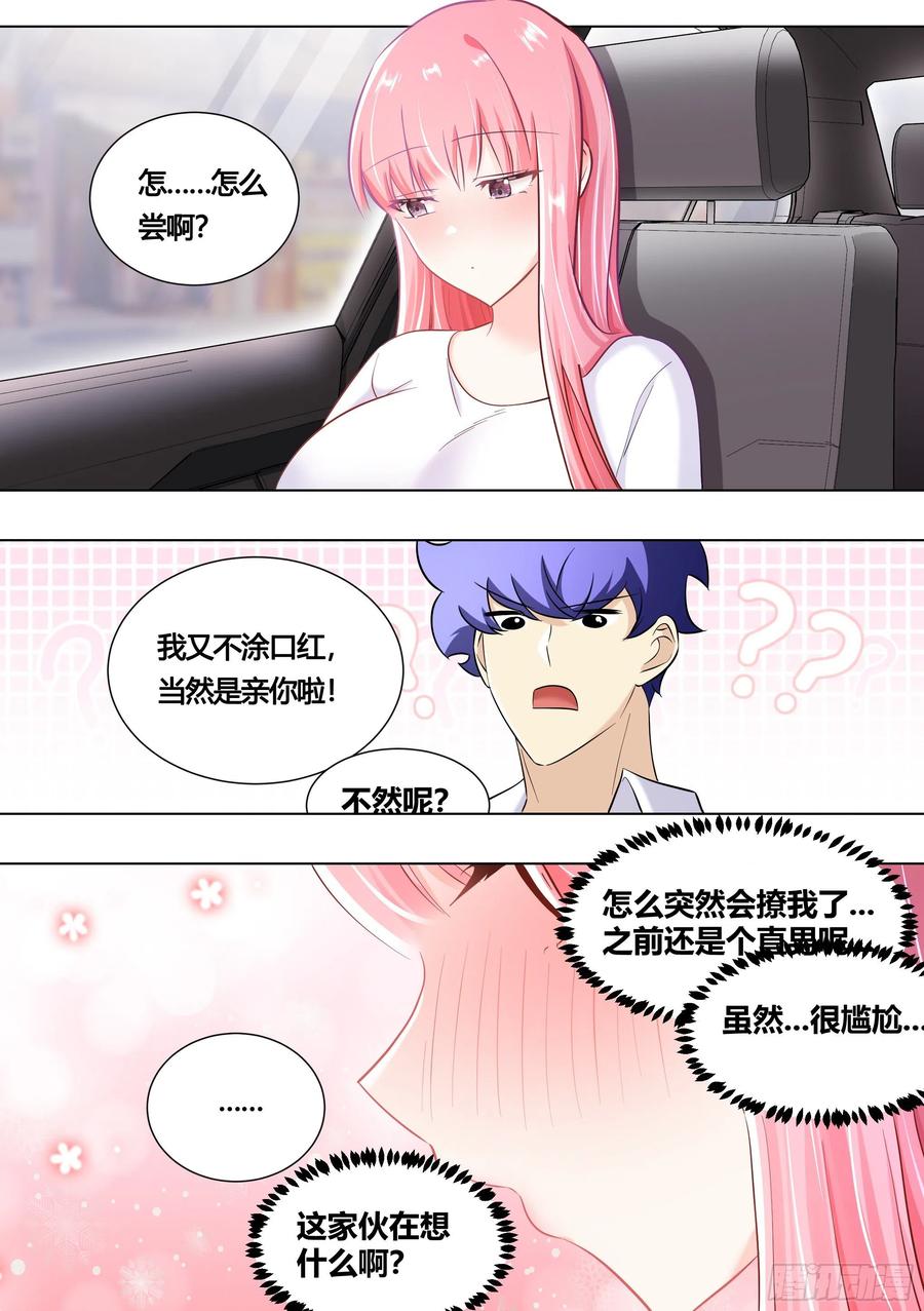 《直播：女神家的哈士奇天秀》154-这就是狗粮 第10页