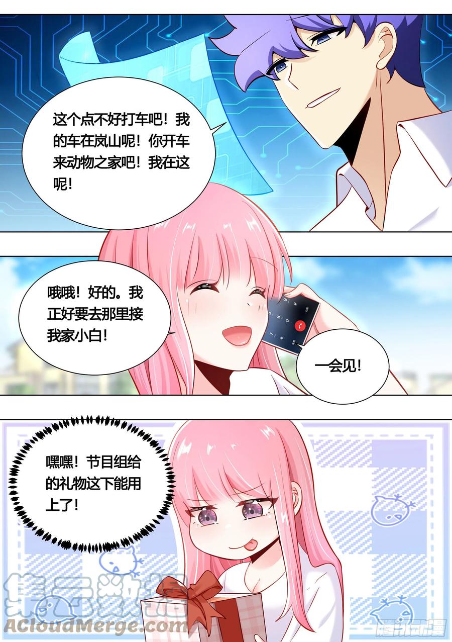 《直播：女神家的哈士奇天秀》154-这就是狗粮 第3页