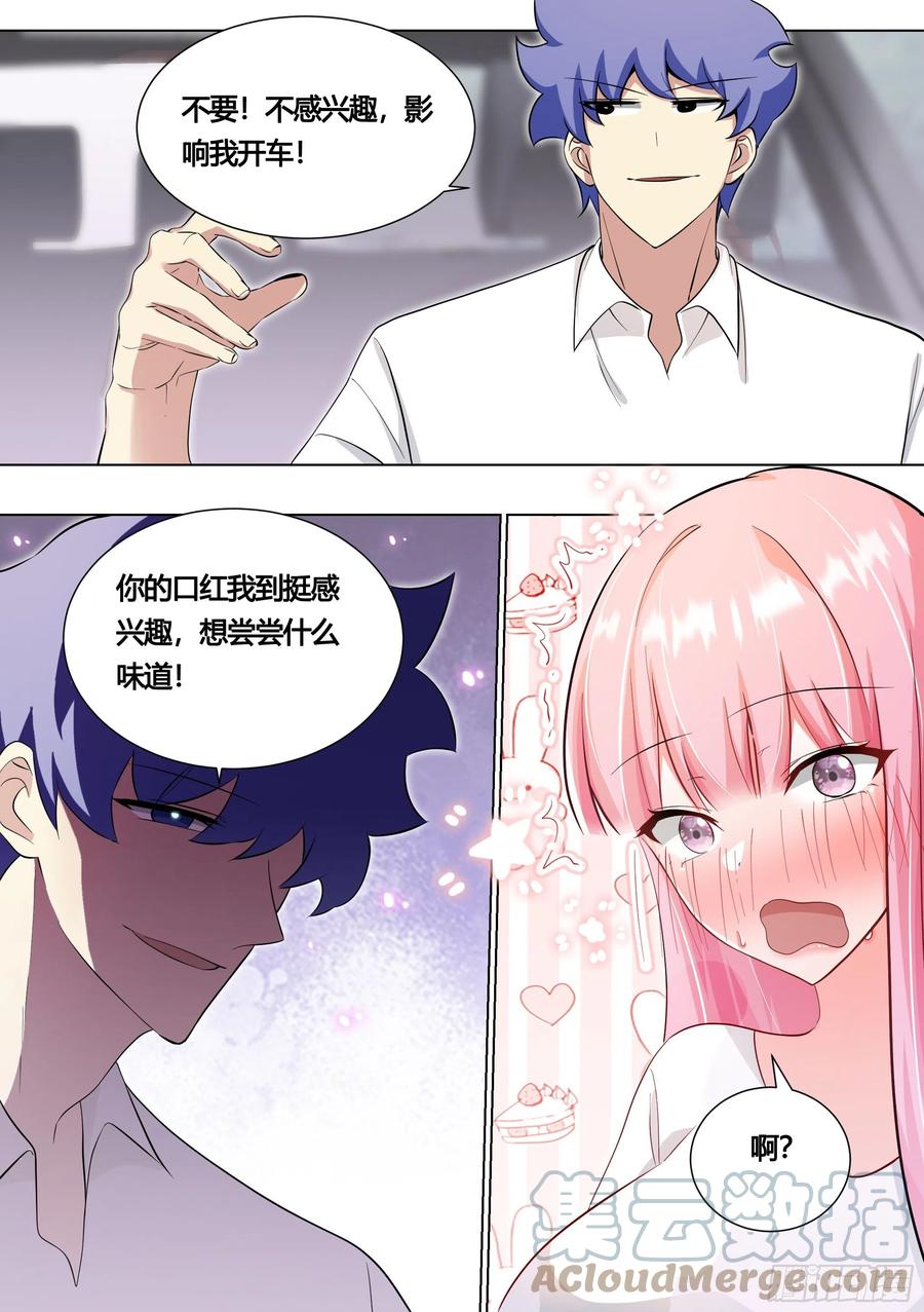 《直播：女神家的哈士奇天秀》154-这就是狗粮 第9页