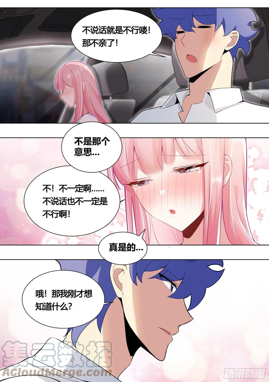 《直播：女神家的哈士奇天秀》154-这就是狗粮 第11页