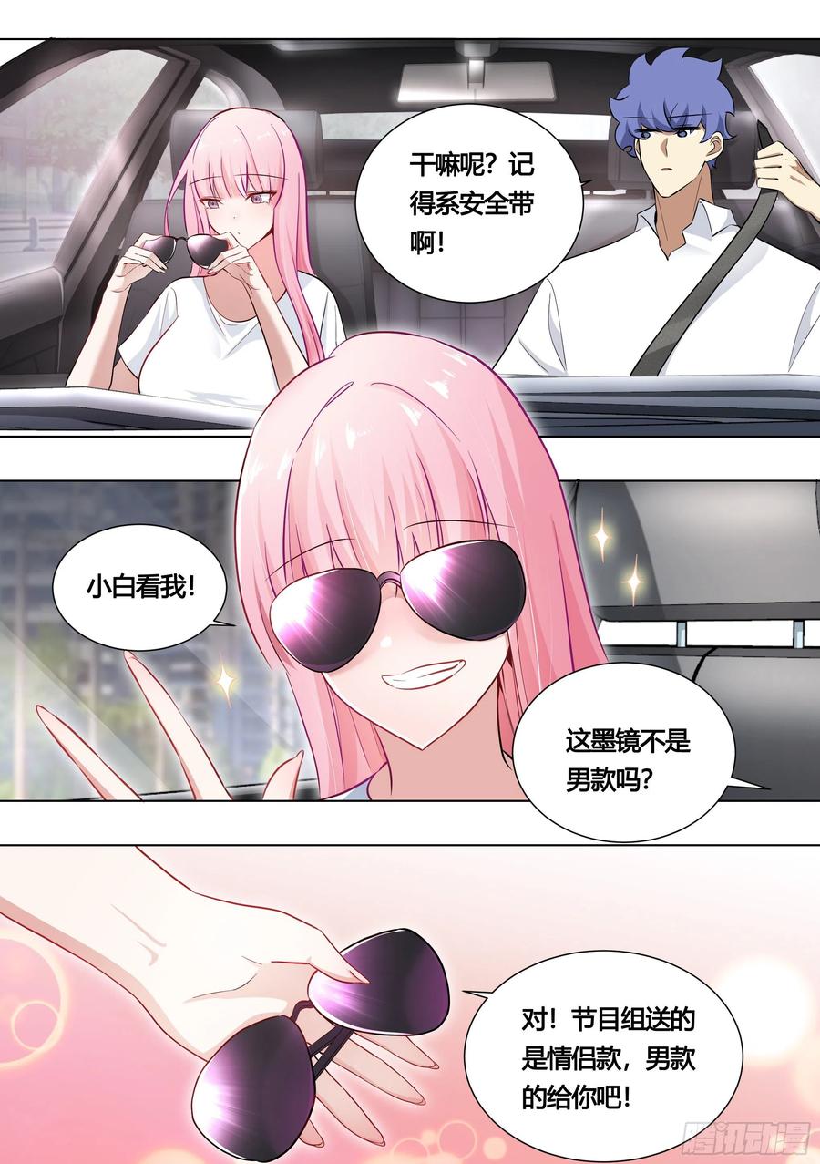 《直播：女神家的哈士奇天秀》154-这就是狗粮 第8页