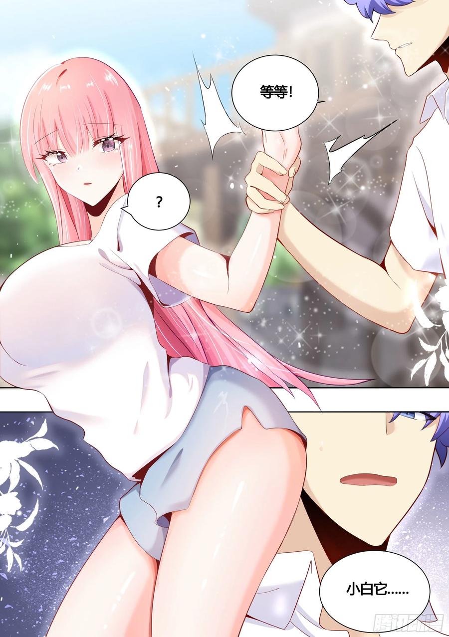 《直播：女神家的哈士奇天秀》154-这就是狗粮 第6页