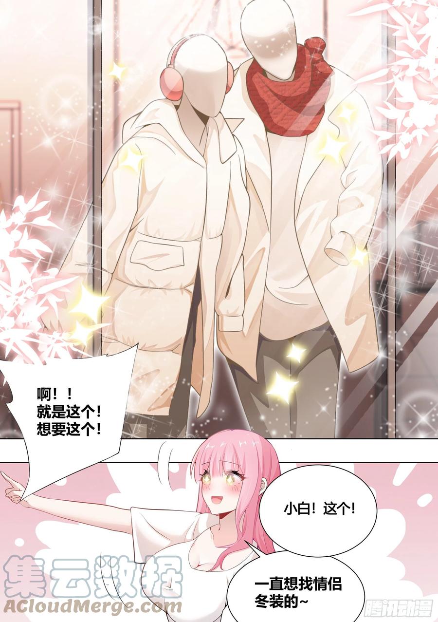 《直播：女神家的哈士奇天秀》155-小白，陪我逛街吧！ 第9页