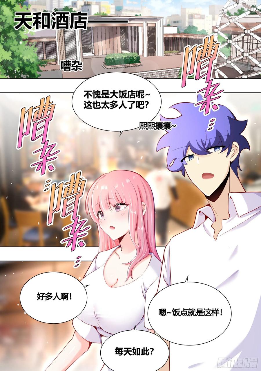 《直播：女神家的哈士奇天秀》155-小白，陪我逛街吧！ 第2页