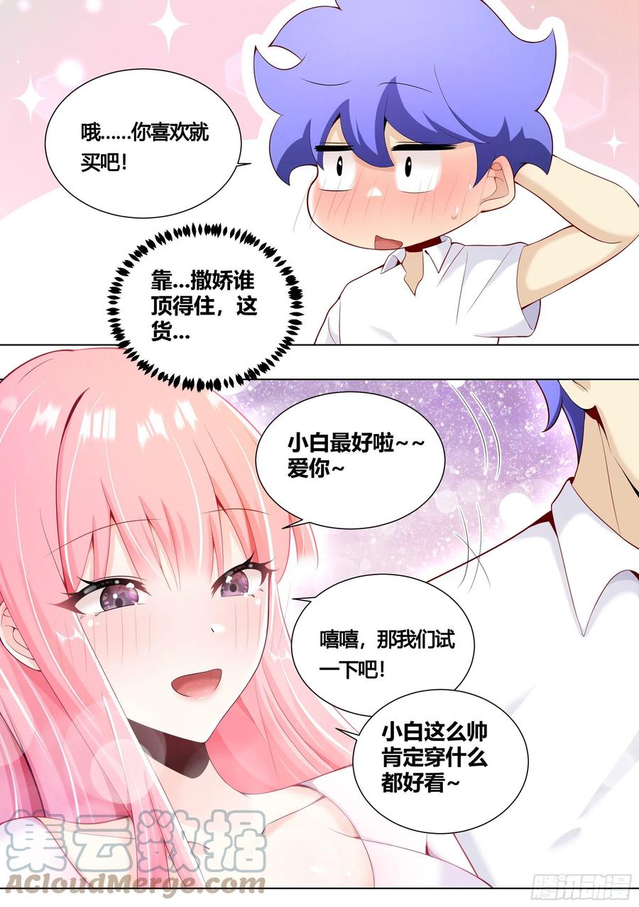 《直播：女神家的哈士奇天秀》155-小白，陪我逛街吧！ 第11页