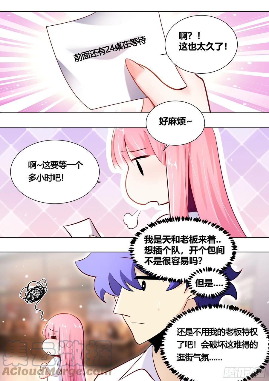 《直播：女神家的哈士奇天秀》155-小白，陪我逛街吧！ 第3页