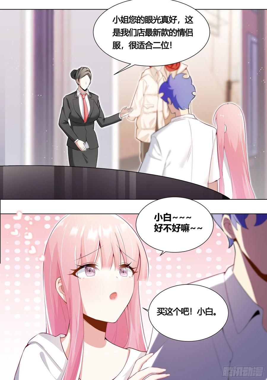 《直播：女神家的哈士奇天秀》155-小白，陪我逛街吧！ 第10页