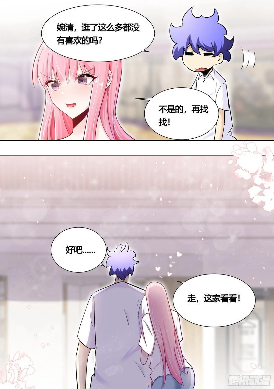 《直播：女神家的哈士奇天秀》155-小白，陪我逛街吧！ 第8页