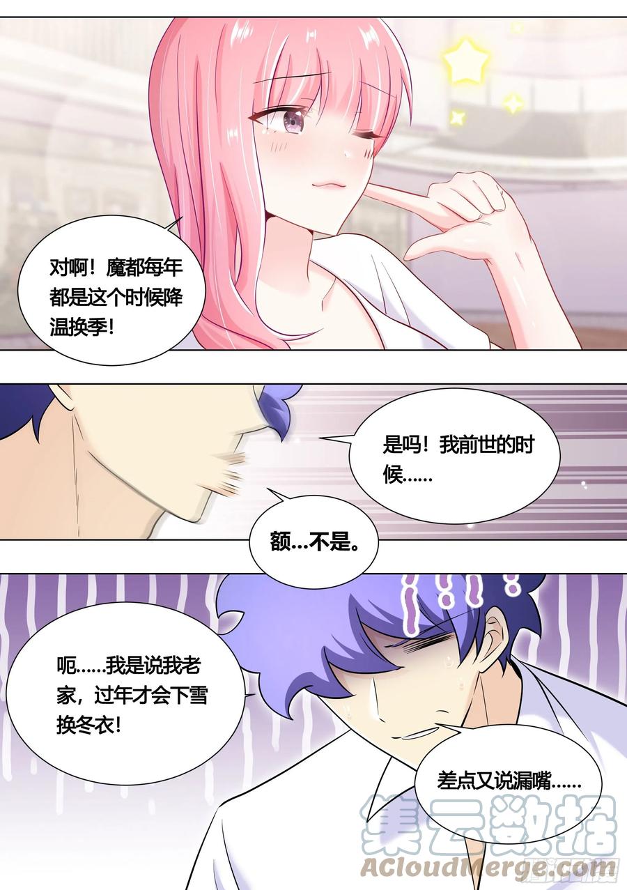 《直播：女神家的哈士奇天秀》155-小白，陪我逛街吧！ 第5页