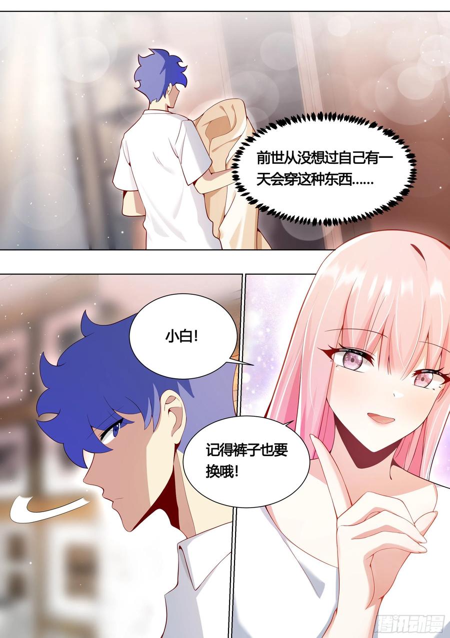 《直播：女神家的哈士奇天秀》155-小白，陪我逛街吧！ 第12页