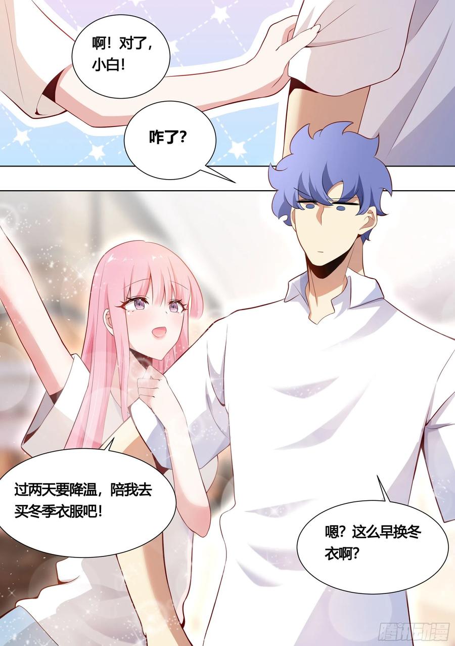 《直播：女神家的哈士奇天秀》155-小白，陪我逛街吧！ 第4页