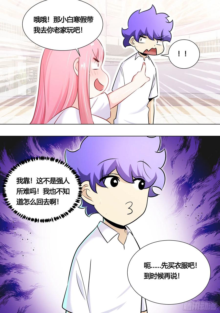 《直播：女神家的哈士奇天秀》155-小白，陪我逛街吧！ 第6页