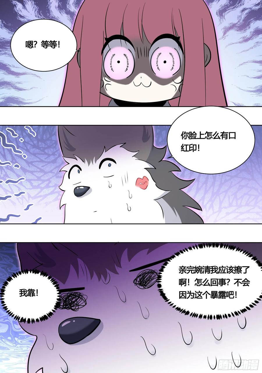 《直播：女神家的哈士奇天秀》156-婉清的眼神犀利了起来 第12页