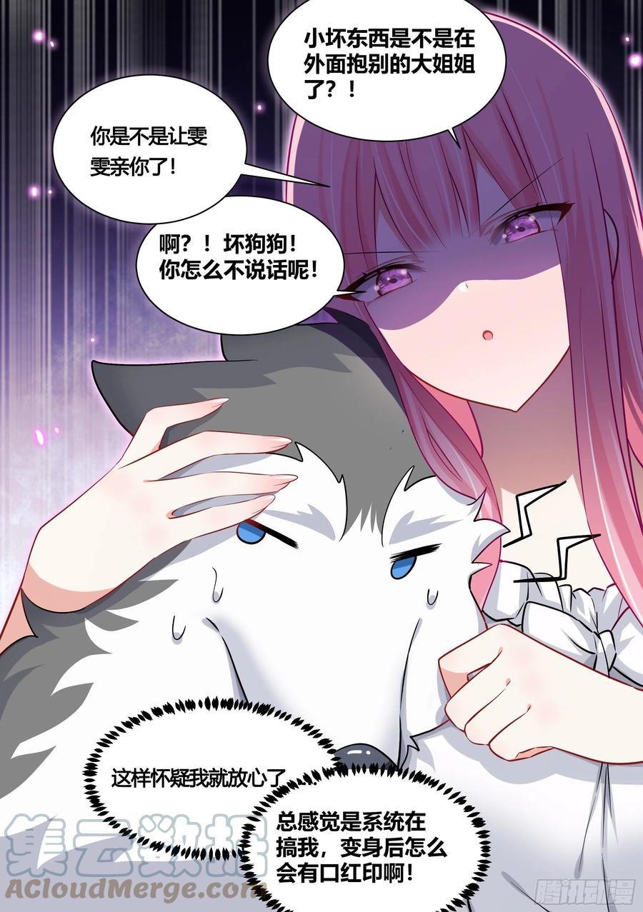 《直播：女神家的哈士奇天秀》156-婉清的眼神犀利了起来 第13页