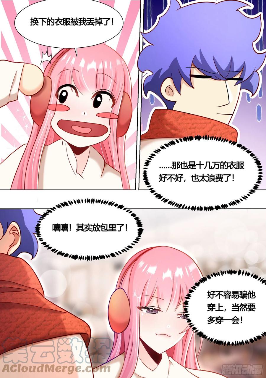 《直播：女神家的哈士奇天秀》156-婉清的眼神犀利了起来 第3页