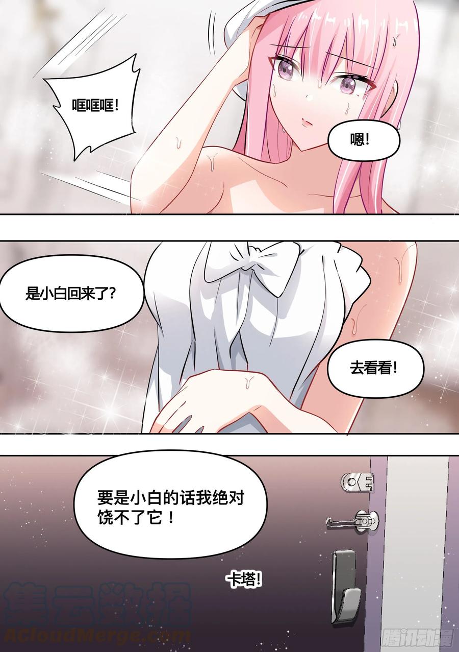 《直播：女神家的哈士奇天秀》156-婉清的眼神犀利了起来 第9页