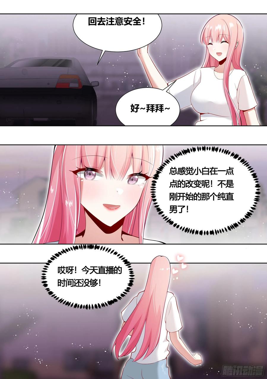 《直播：女神家的哈士奇天秀》156-婉清的眼神犀利了起来 第6页