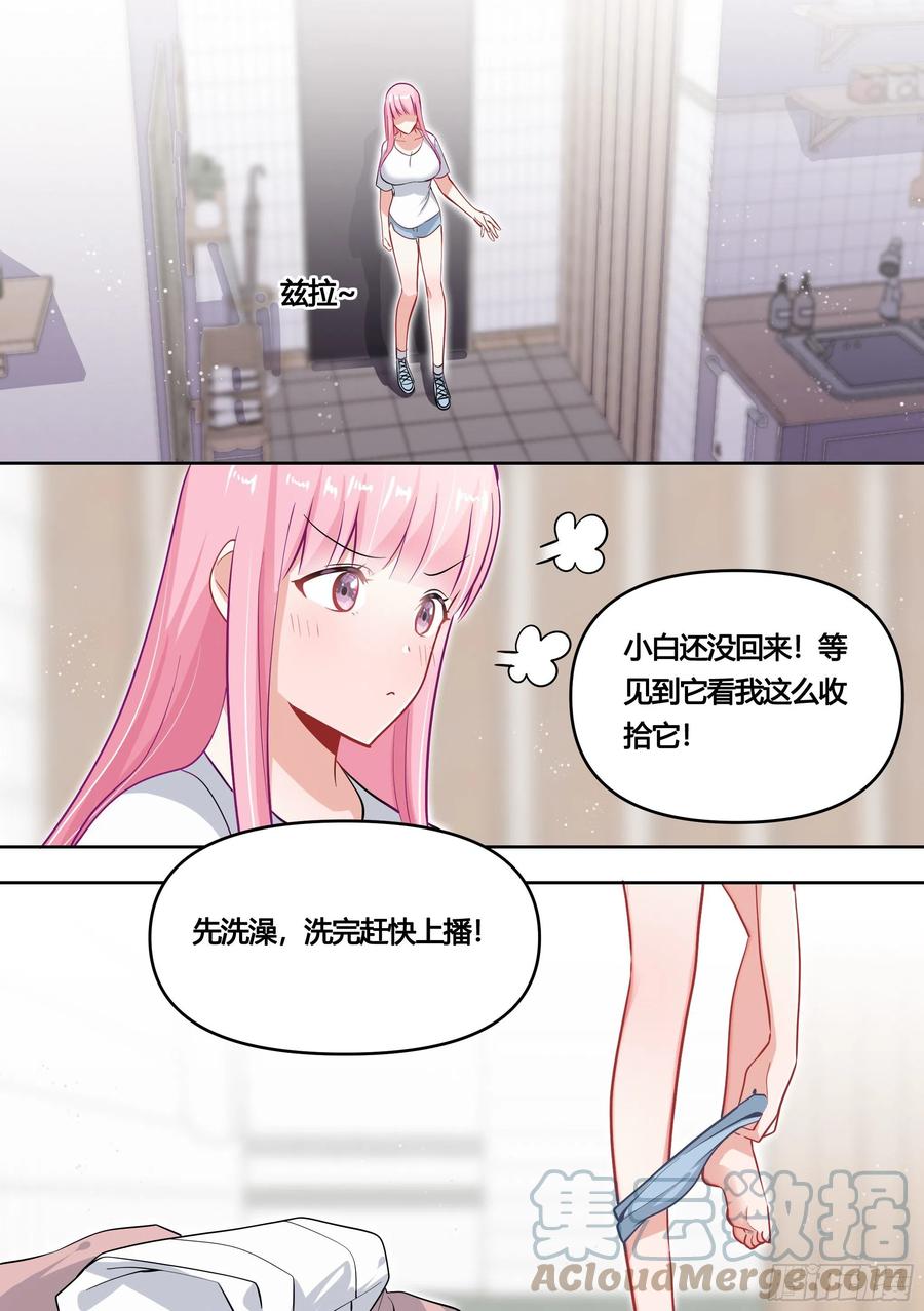 《直播：女神家的哈士奇天秀》156-婉清的眼神犀利了起来 第7页