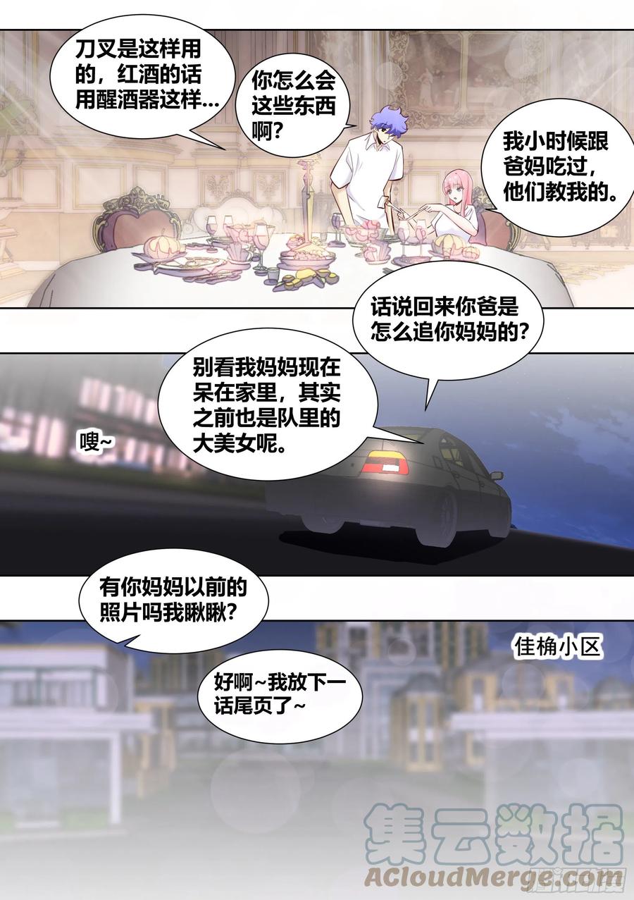 《直播：女神家的哈士奇天秀》156-婉清的眼神犀利了起来 第5页