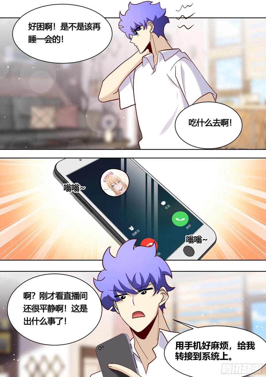 《直播：女神家的哈士奇天秀》157-有老虎！ 第4页