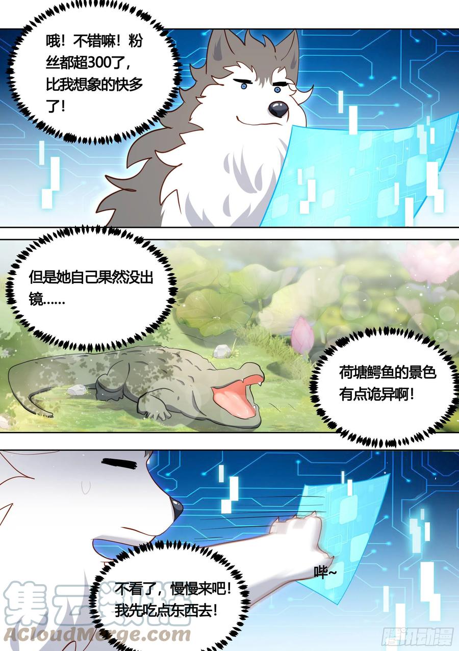 《直播：女神家的哈士奇天秀》157-有老虎！ 第3页