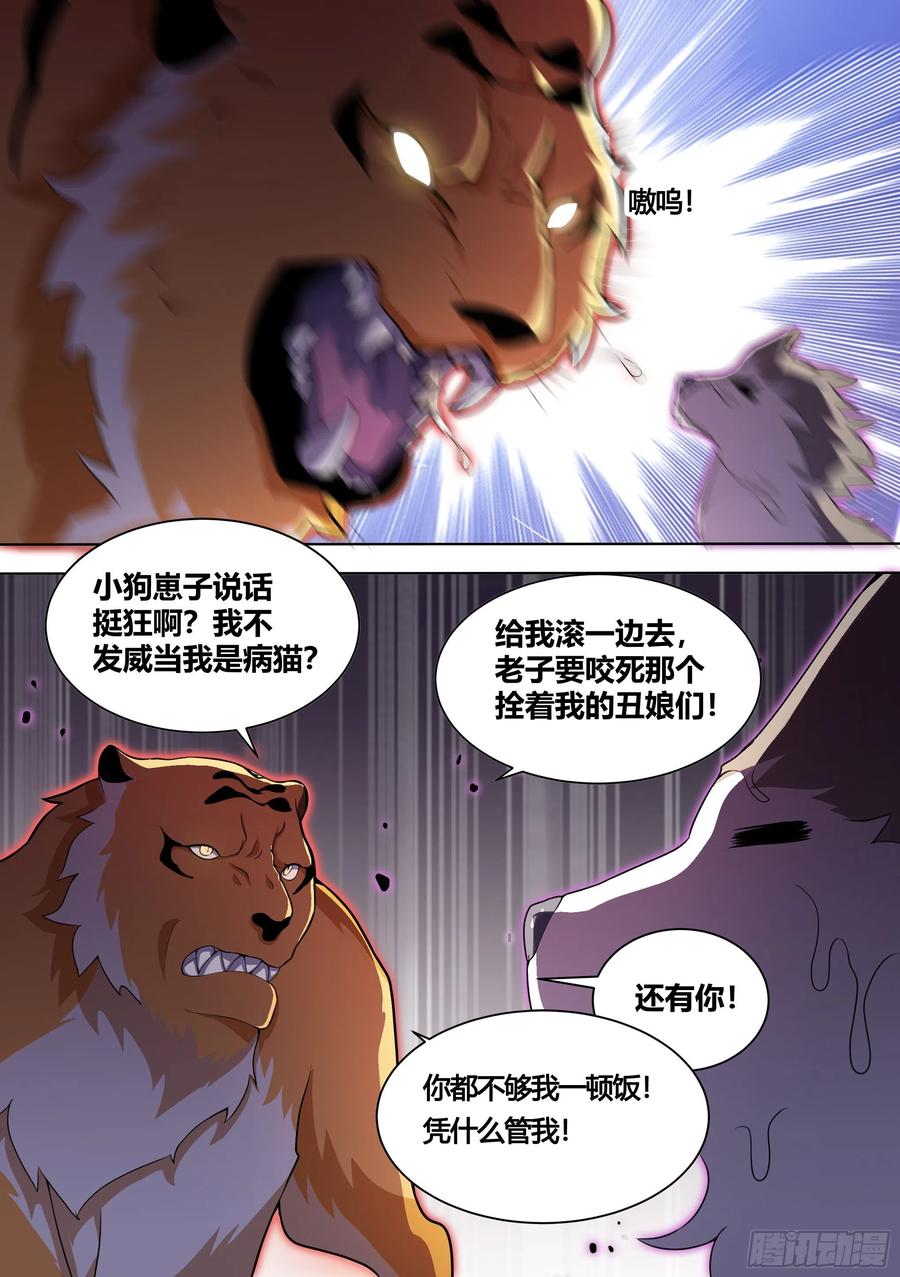 《直播：女神家的哈士奇天秀》157-有老虎！ 第10页