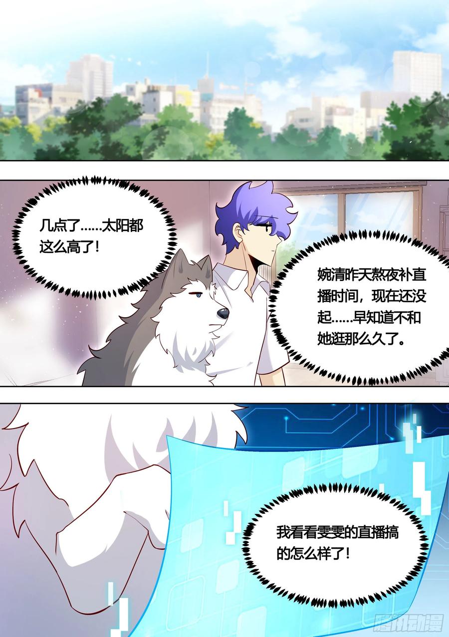 《直播：女神家的哈士奇天秀》157-有老虎！ 第2页