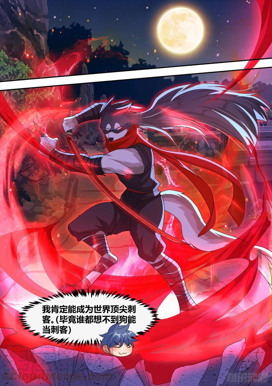 《直播：女神家的哈士奇天秀》15-狗皇进化 第17页